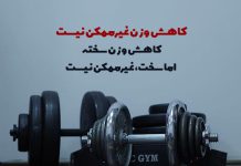 جملات انگیزشی برای افراد چاق