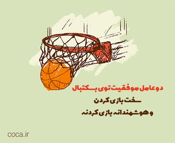 جملات دخترانه و پسرانه انگلیسی برای بسکتبال