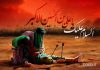 جملات شهادت حضرت علی اکبر (ع)