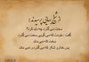 بهترین سخنان پندآموز شیخ بهایی