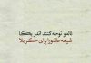 شعر تک بیتی در مورد روز عاشورا