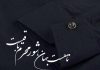 شعر تک بیتی مذهبی در مورد ماه محرم