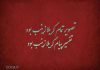 شعر در مورد حضرت زینب در روز عاشورا