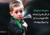 شعر کودکانه در مورد محرم و شهادت امام حسین