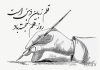 متن ادبی تبریک روز قلم به نویسنده