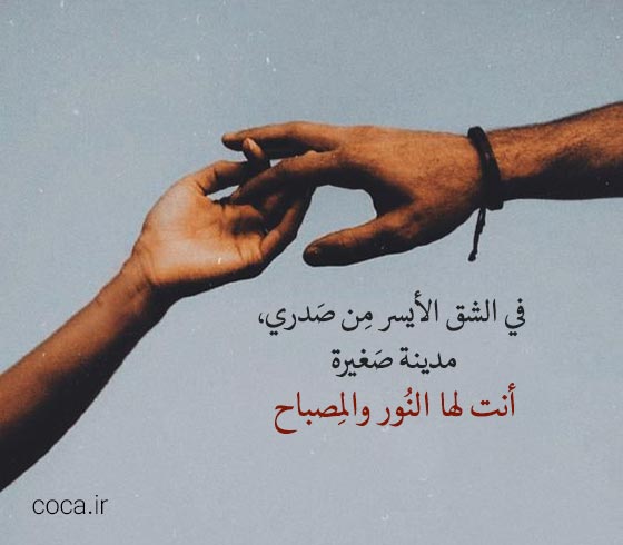 اشعار عربی عاشقانه برای همسر و عشقم