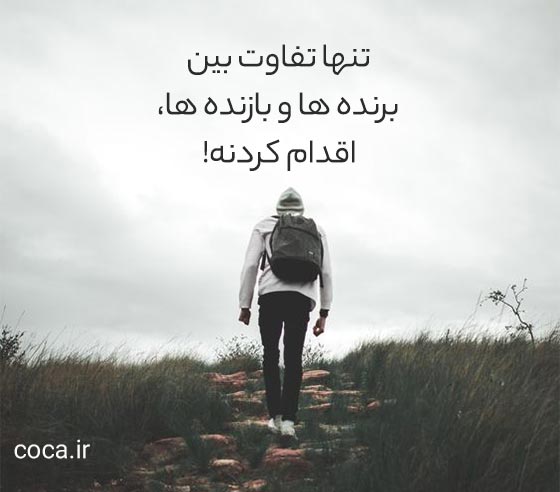 متن انگیزشی و تیکه دار کوتاه برای بیو