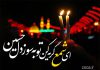 متن شام غریبان برای استوری