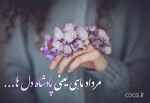 متن مرداد ماهی که باشی برای پروفایل