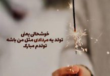 متن مرداد ماهیم تولدم مبارک