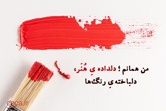 جملات کوتاه هنری برای بیو