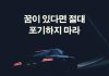 جملات انگیزشی و زیبا به زبان کره ای