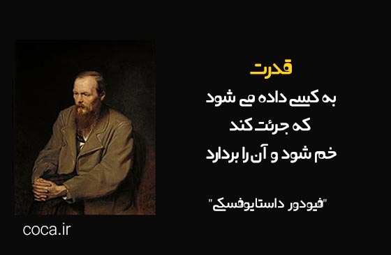 جملات زیبا و ناب فئودور داستایوفسکی