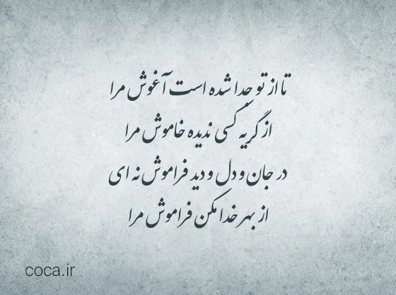 رباعیات غمگین و ناب از مولانا