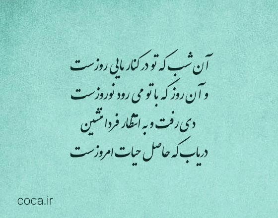 رباعیات عاشقانه معروف و ناب سعدی 