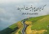 زیباترین اشعار حماسی در مورد وطن