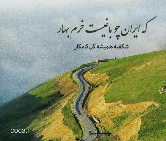 زیباترین اشعار حماسی در مورد وطن