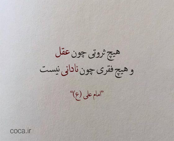 سخنان انگیزشی حضرت علی برای استوری