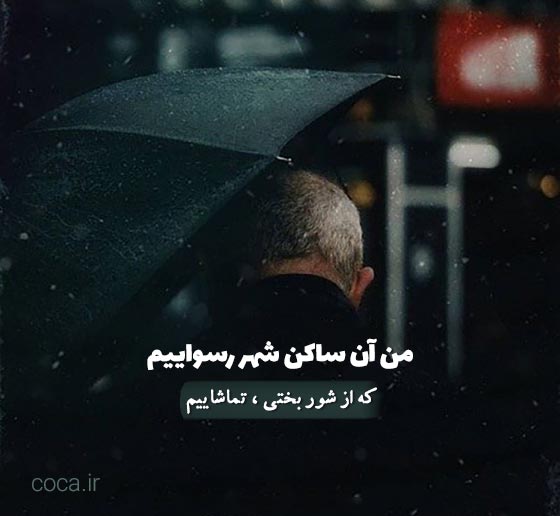 شعرهای عاشقانه رحیم معینی کرمانشاهی