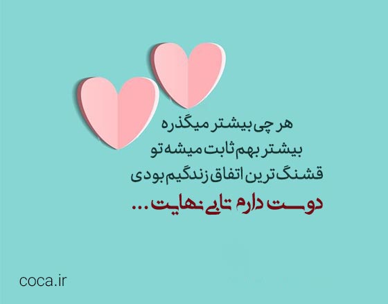 عکس نوشته بی نهایت دوستت دارم