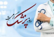 عکس نوشته خاص روز پزشک