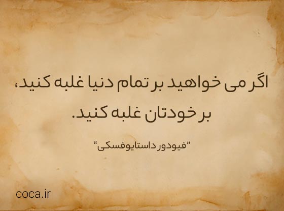 عکس نوشته سخنان ناب و معروف فیودور داستایوفسکی