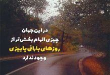 متن انگیزشی باران پاییزی برای استوری و کپشن اینستاگرام
