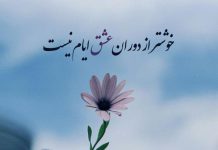 شعرهای دوبیتی عاشقانه سعدی