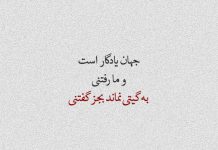 دوبیتی های ناب فردوسی