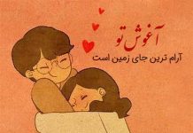 متن های دلبرانه عاشقانه برای شوهرم