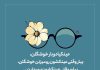متن های زیبا در مورد افراد عینکی