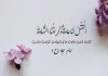احادیث امام سجاد (زین العابدین) علیه السلام