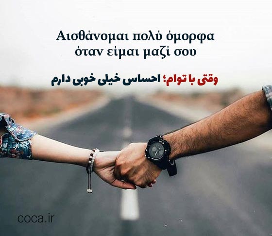 متن و جملات عاشقانه یونانی