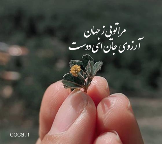 اشعار عاشقانه همام تبریزی