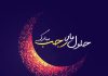 پیام تبریک حلول ماه رجب