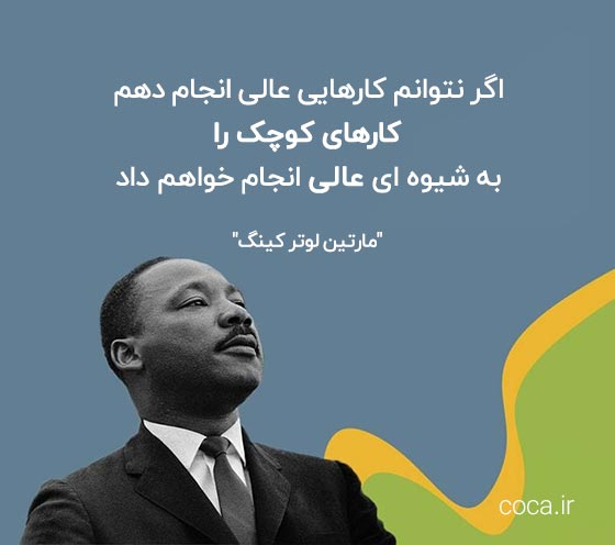 جملات و سخنان انگیزشی مارتین لوتر کینگ