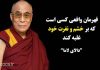 سخنان و جملات ارزشمند دالای لاما