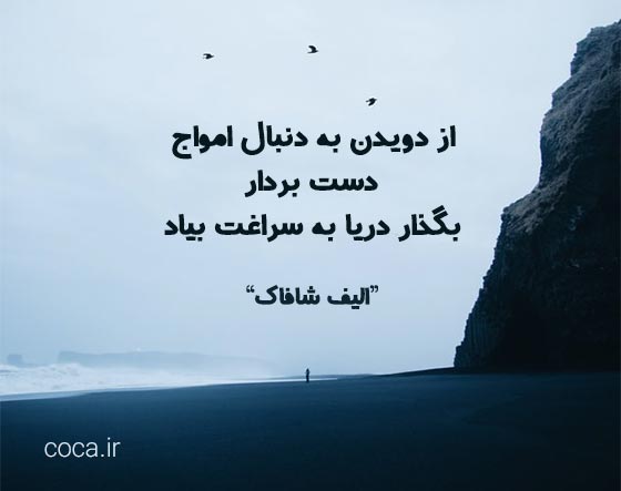 سخنان و جملات زیبای الیف شافاک
