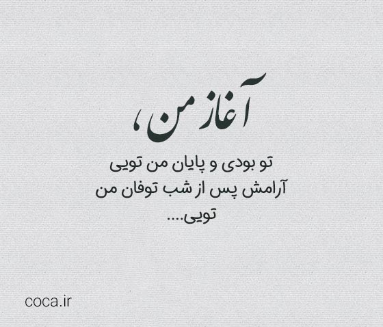 اشعار عاشقانه و زیبای سهیل محمودی