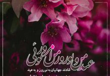 اشعار شاعران بزرگ درباره عید نوروز