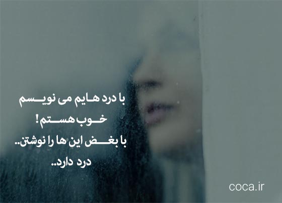 اشعار و ترانه های عاشقانه عاطفه حبیبی