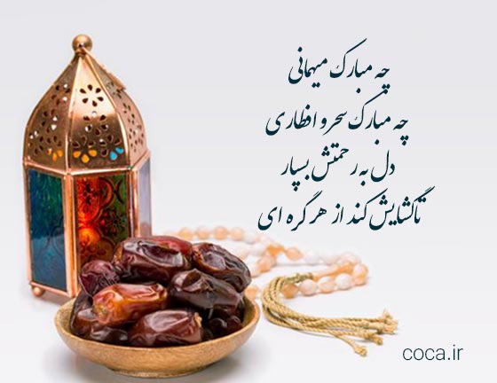 متن تبریک شروع ماه رمضان