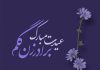 متن های تبریک عید نوروز به برادر زن