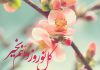 متن تبریک عید نوروز به عربی