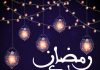 پیام تبریک ماه رمضان به عربی