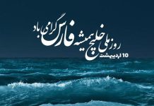 متن تبریک روز ملی خلیج فارس