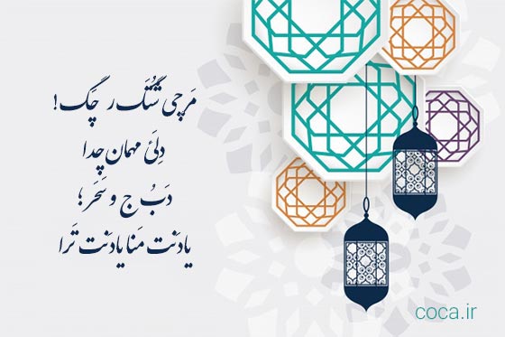 متن تبریک عید فطر به زبان بلوچی