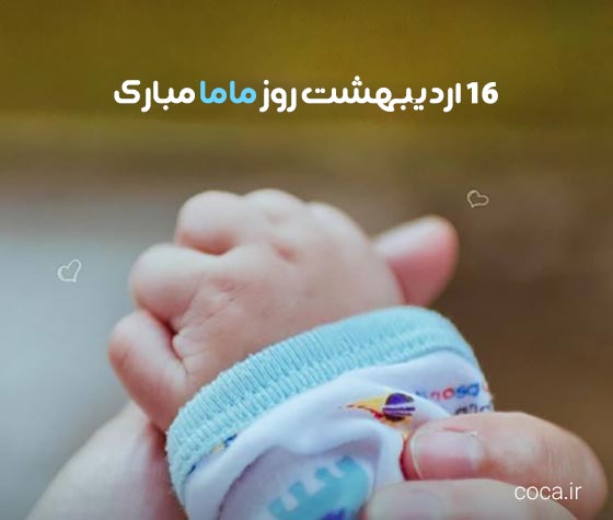 متن و جملات زیبا برای تبریک روز ماما