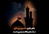 حدیث در مورد امام حسین و عاشورا
