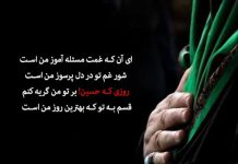 متن درد دل با امام حسین
